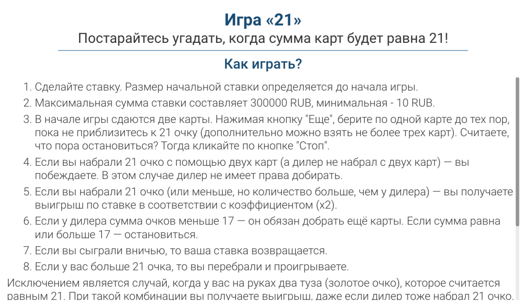 1xBet 21 очко правила игры на деньги