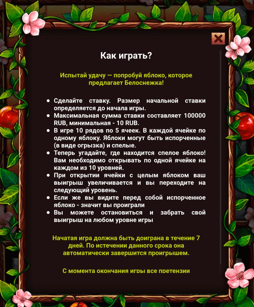 Правила игры в Яблочки 1хБет