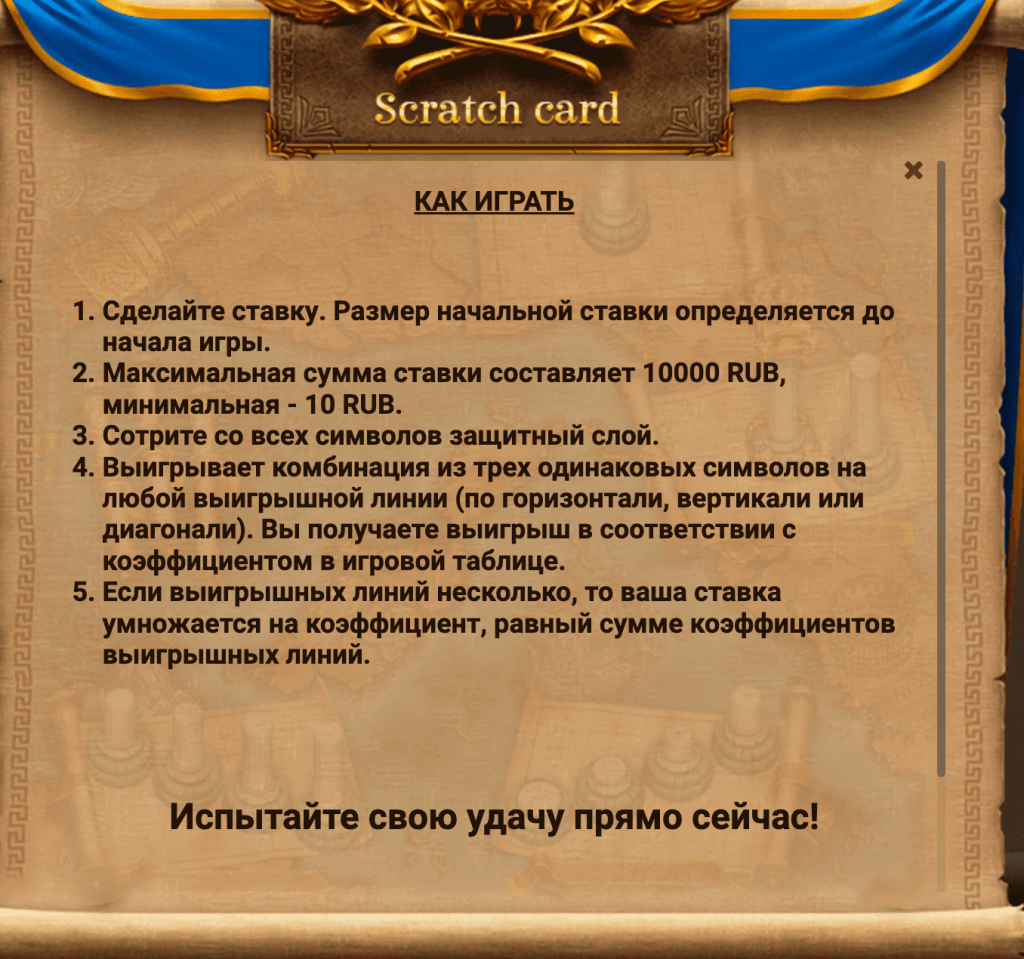 Scratch card правила игры в 1xBet